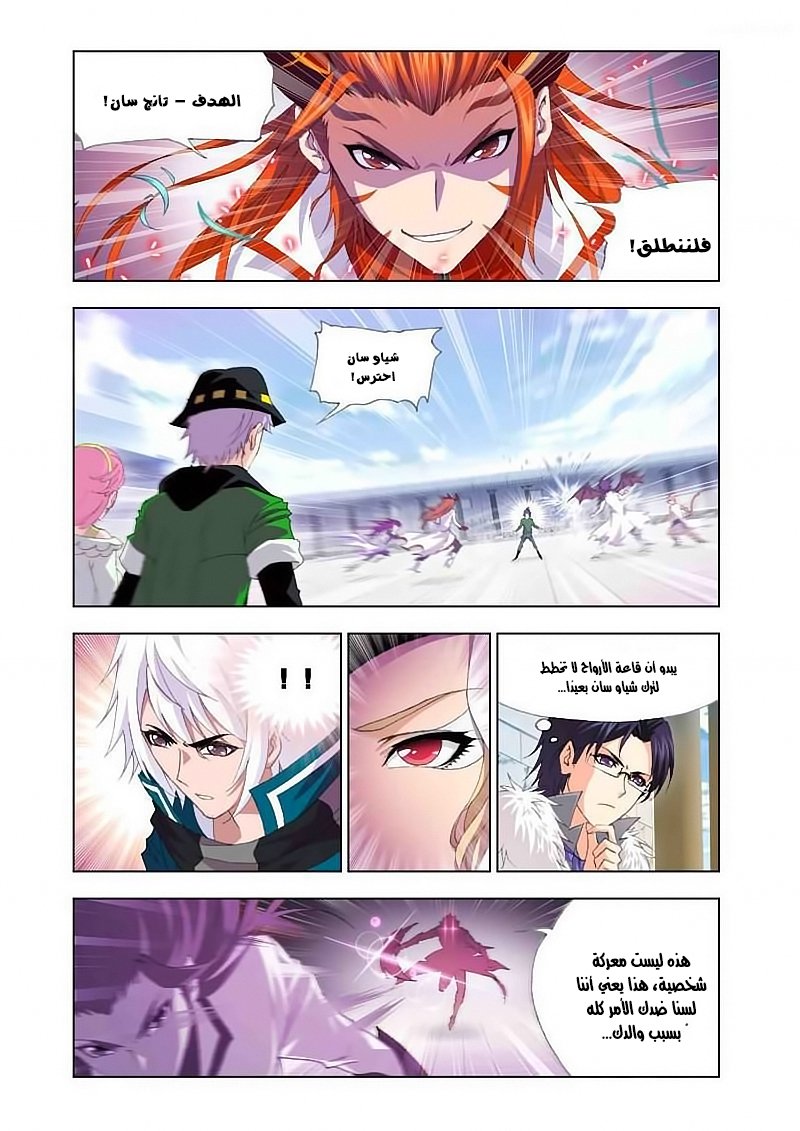 Doulou Dalu: Chapter 132 - Page 10