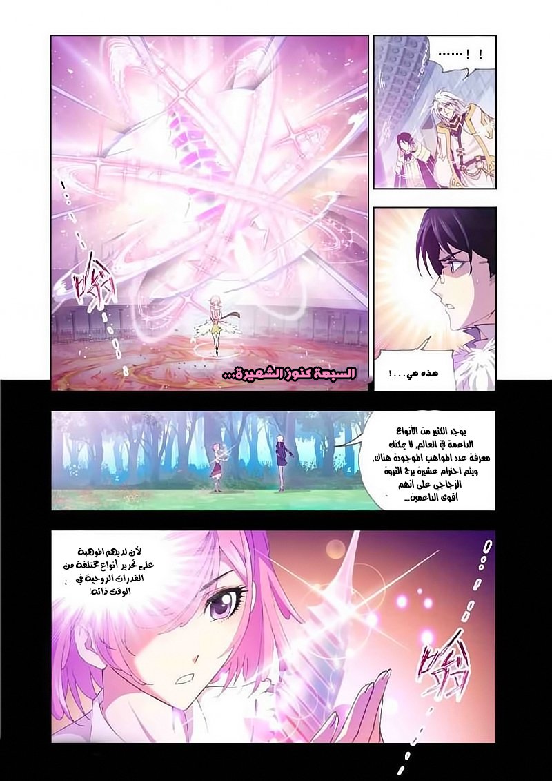 Doulou Dalu: Chapter 132 - Page 16