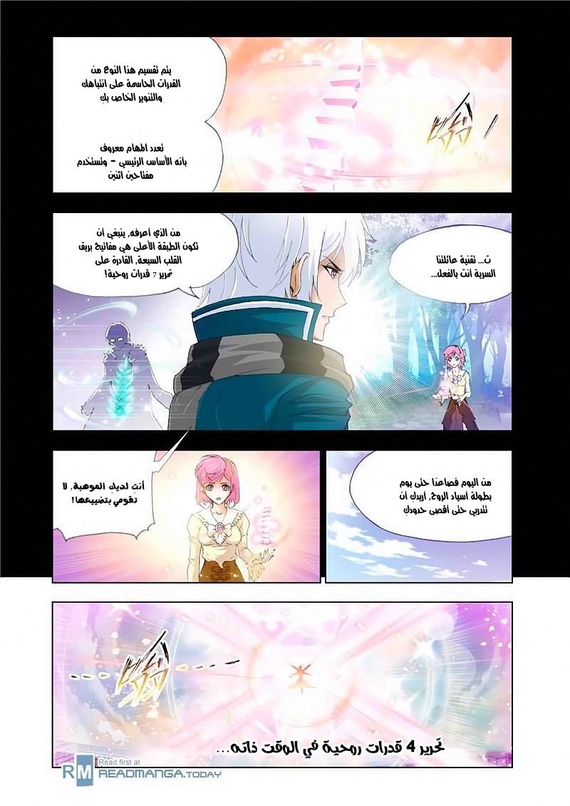 Doulou Dalu: Chapter 132 - Page 17