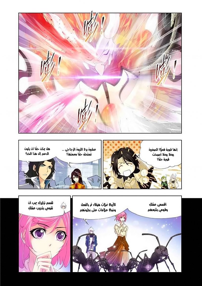 Doulou Dalu: Chapter 132 - Page 19