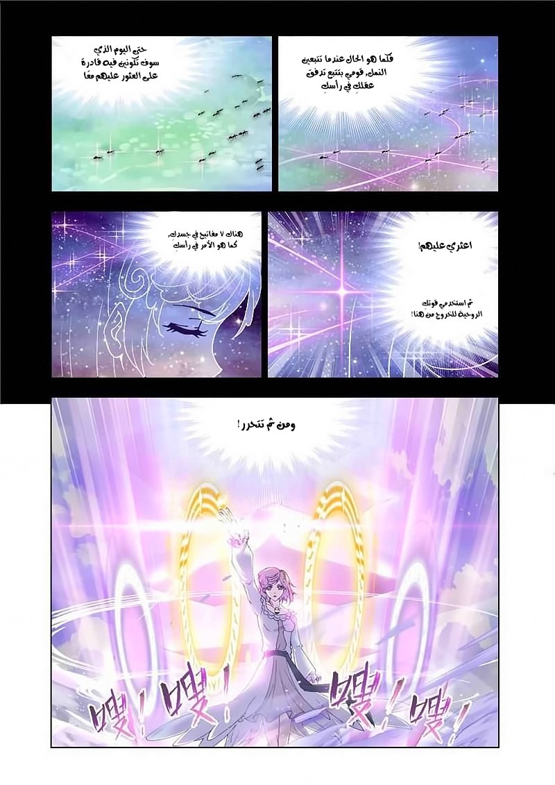 Doulou Dalu: Chapter 132 - Page 20