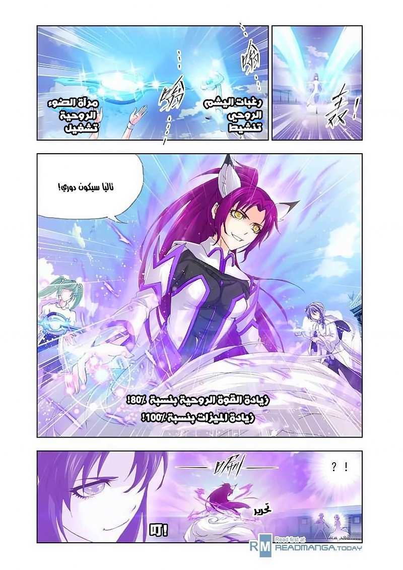 Doulou Dalu: Chapter 132 - Page 22