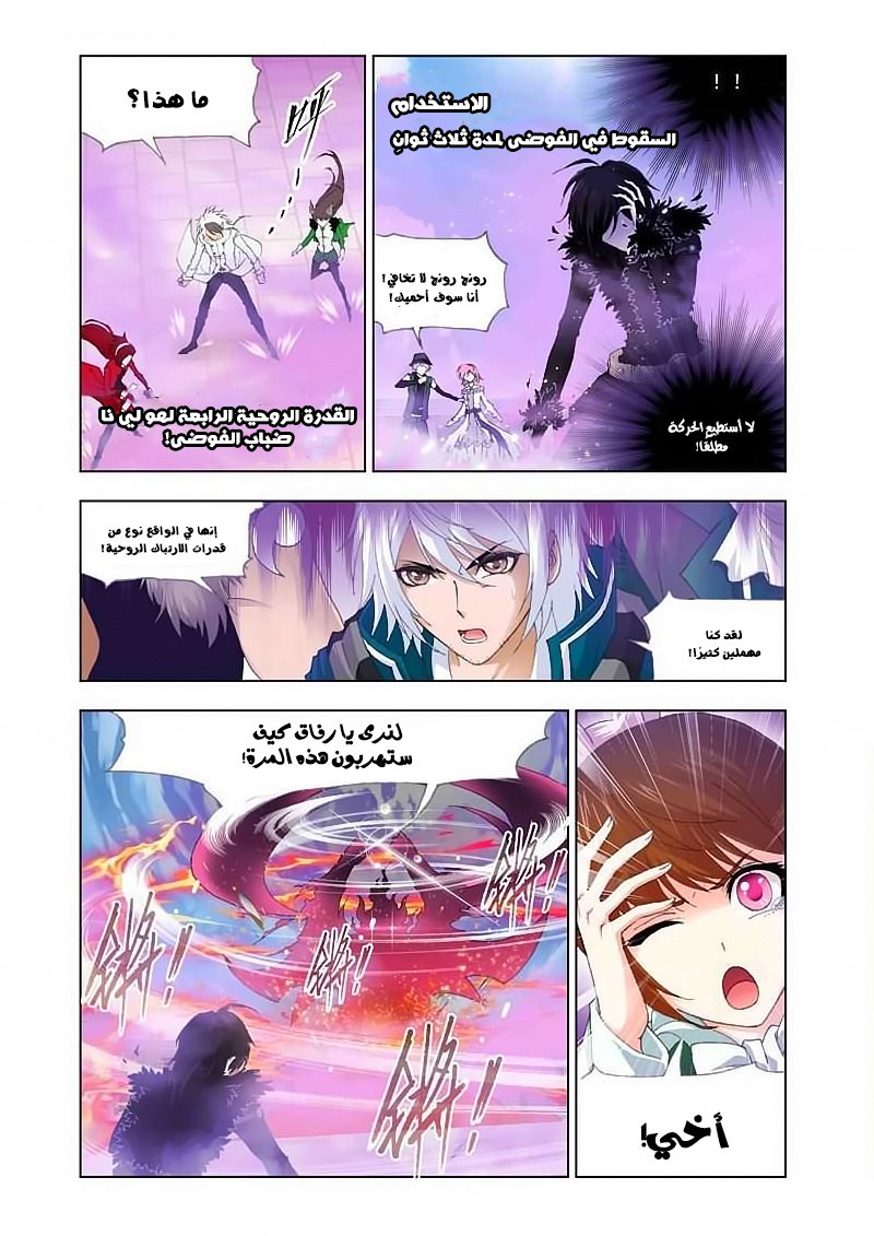 Doulou Dalu: Chapter 132 - Page 23