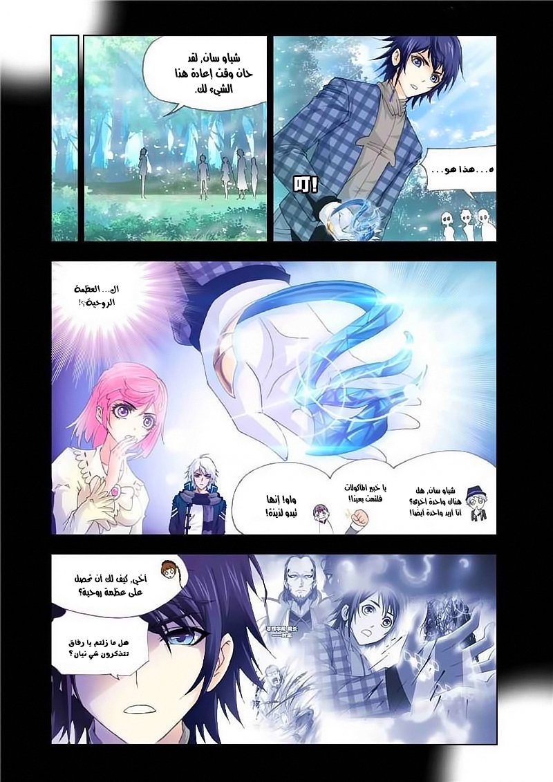 Doulou Dalu: Chapter 133 - Page 3
