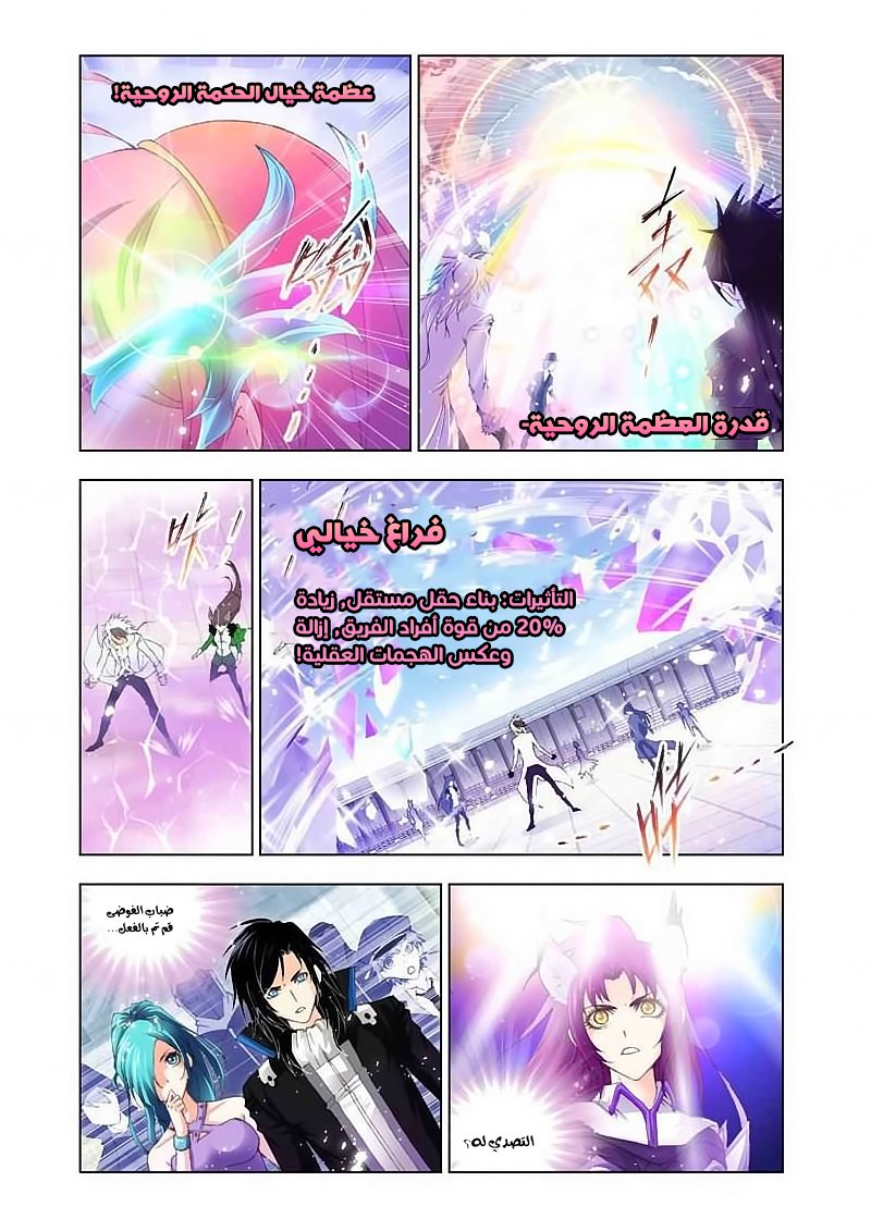 Doulou Dalu: Chapter 133 - Page 4