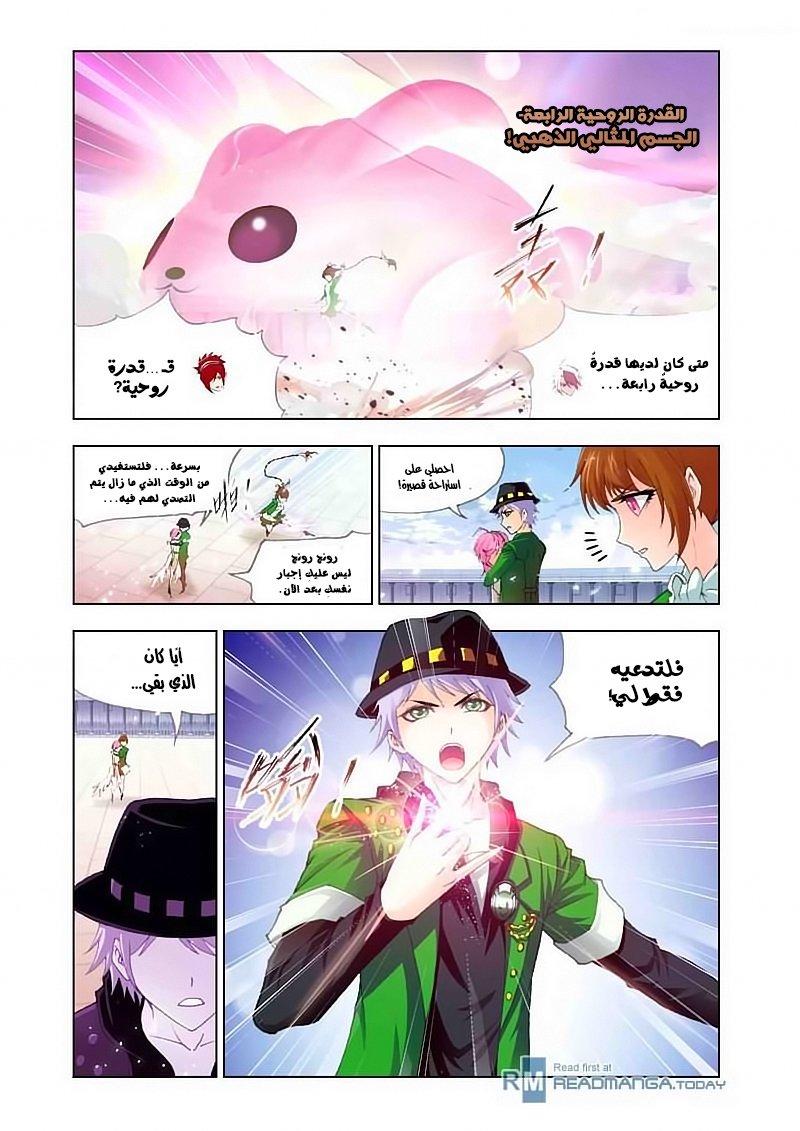 Doulou Dalu: Chapter 133 - Page 7