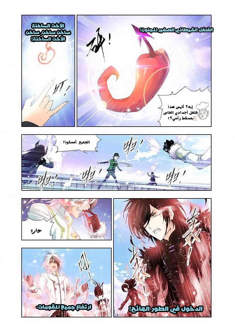 Doulou Dalu: Chapter 133 - Page 8