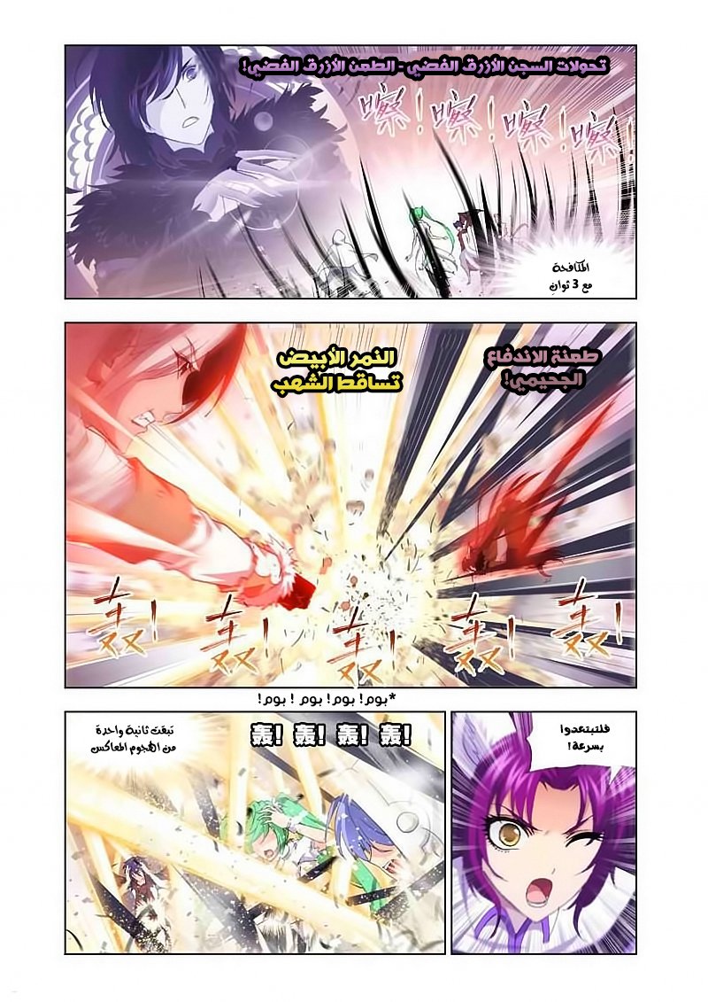 Doulou Dalu: Chapter 133 - Page 9