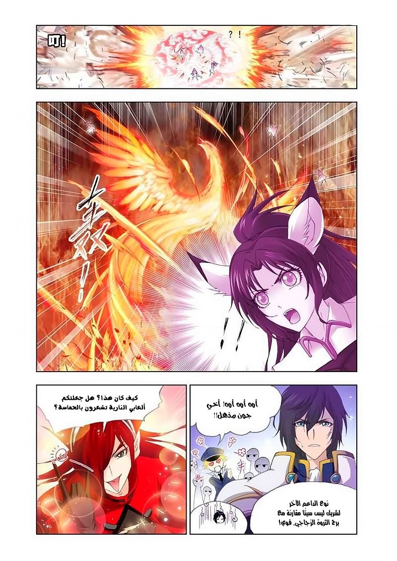 Doulou Dalu: Chapter 133 - Page 10