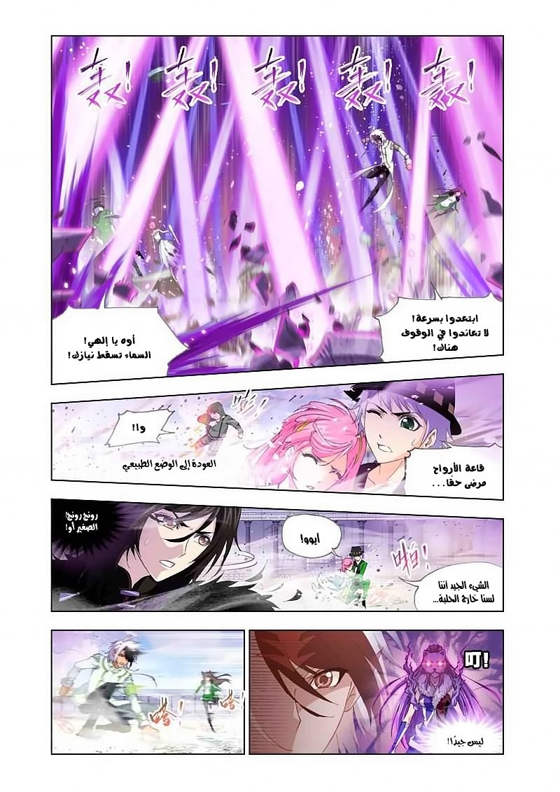 Doulou Dalu: Chapter 133 - Page 14
