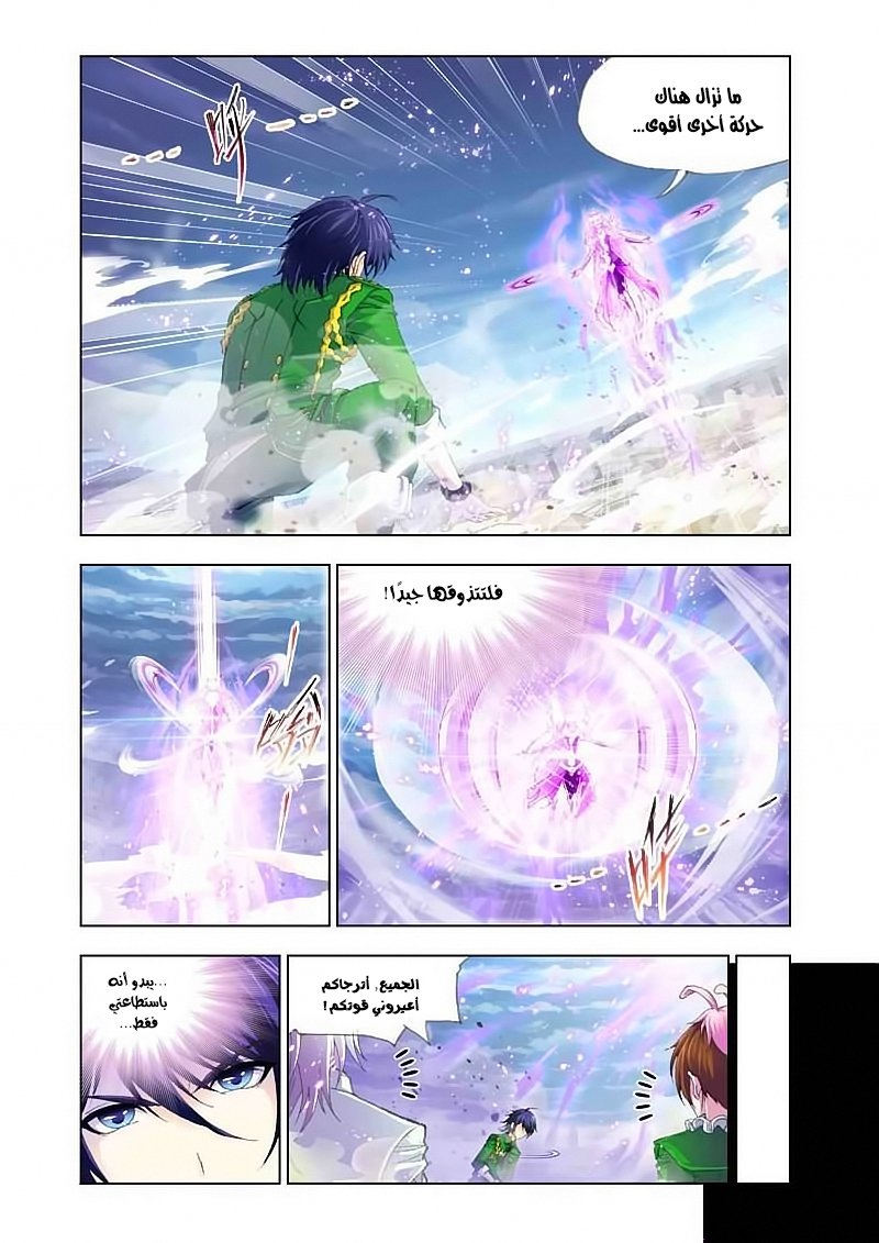 Doulou Dalu: Chapter 133 - Page 16