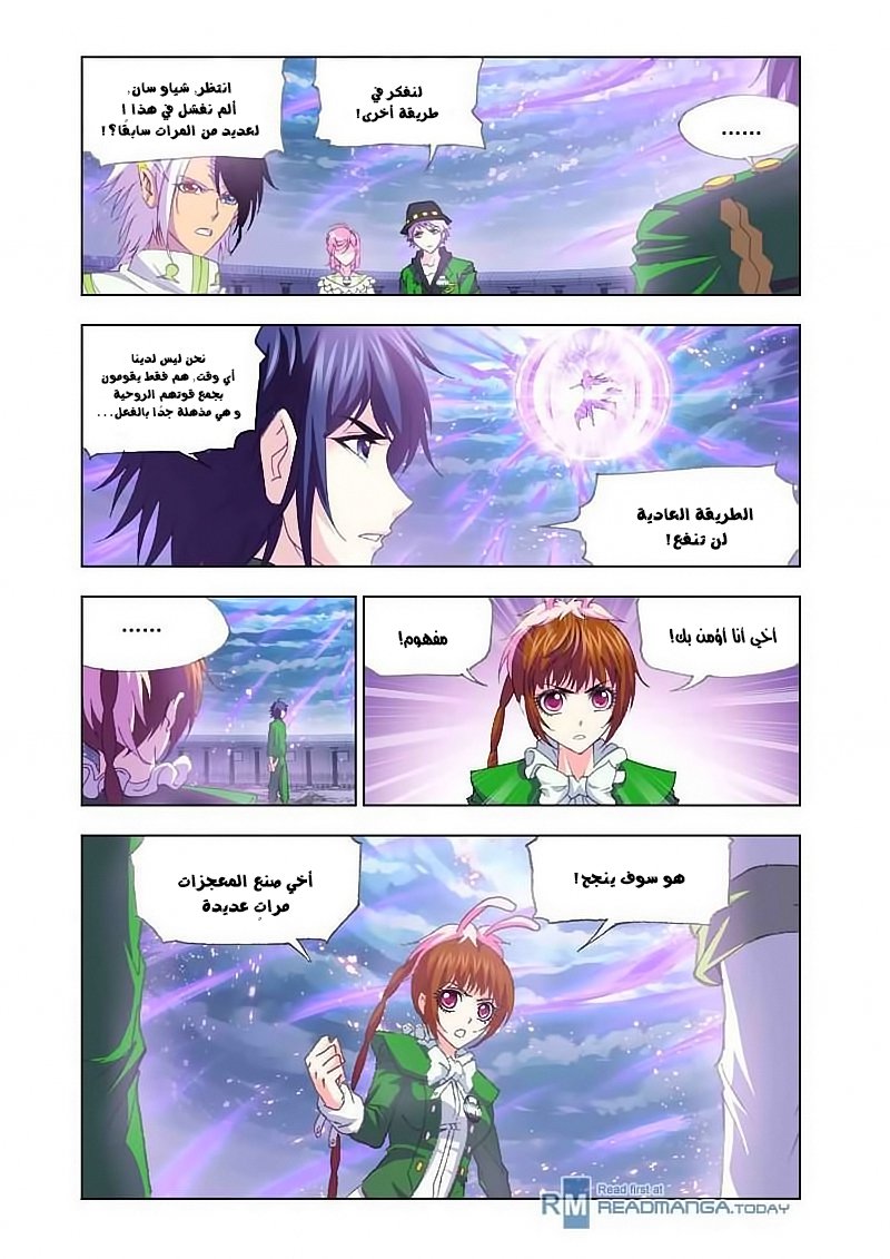 Doulou Dalu: Chapter 133 - Page 18