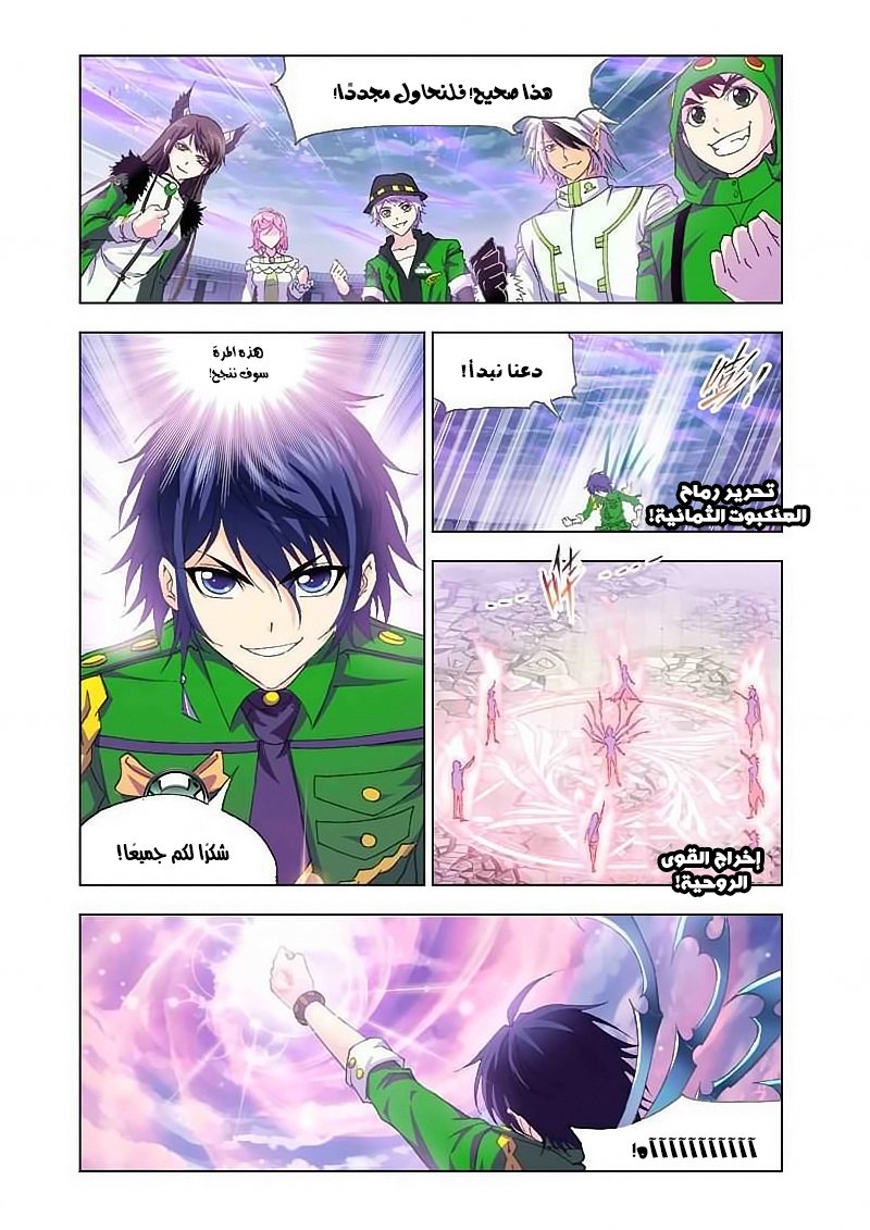 Doulou Dalu: Chapter 133 - Page 19