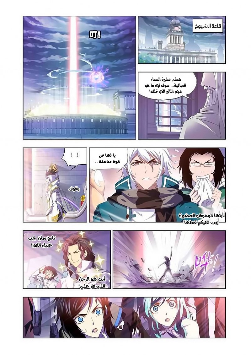 Doulou Dalu: Chapter 133 - Page 20