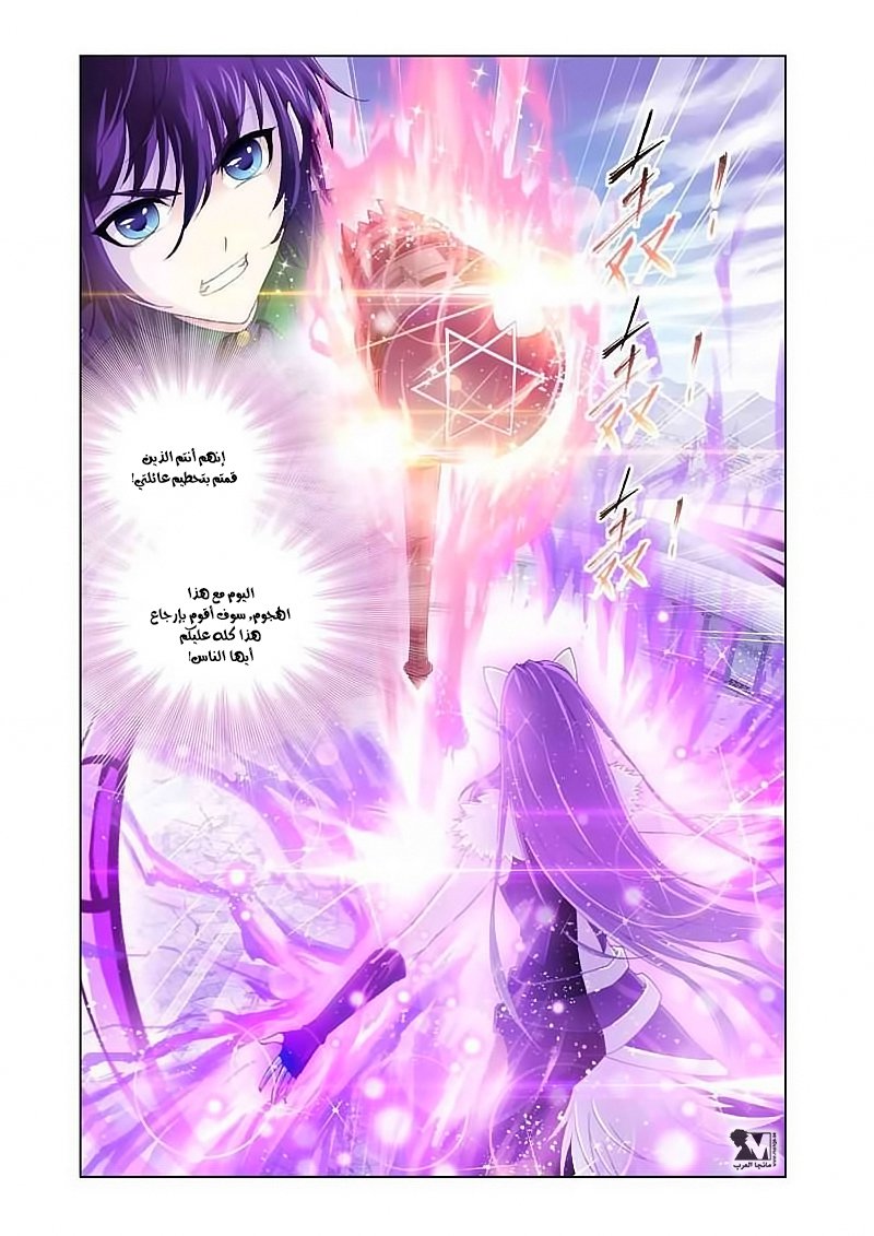 Doulou Dalu: Chapter 133 - Page 22