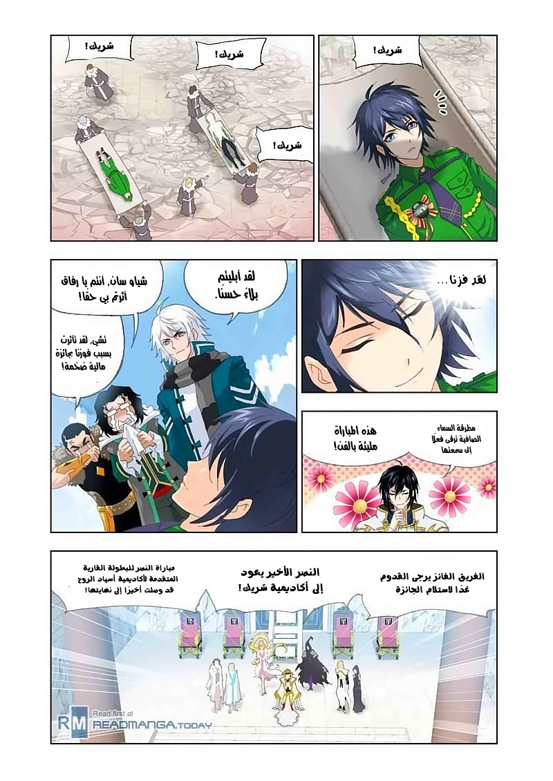 Doulou Dalu: Chapter 134 - Page 7
