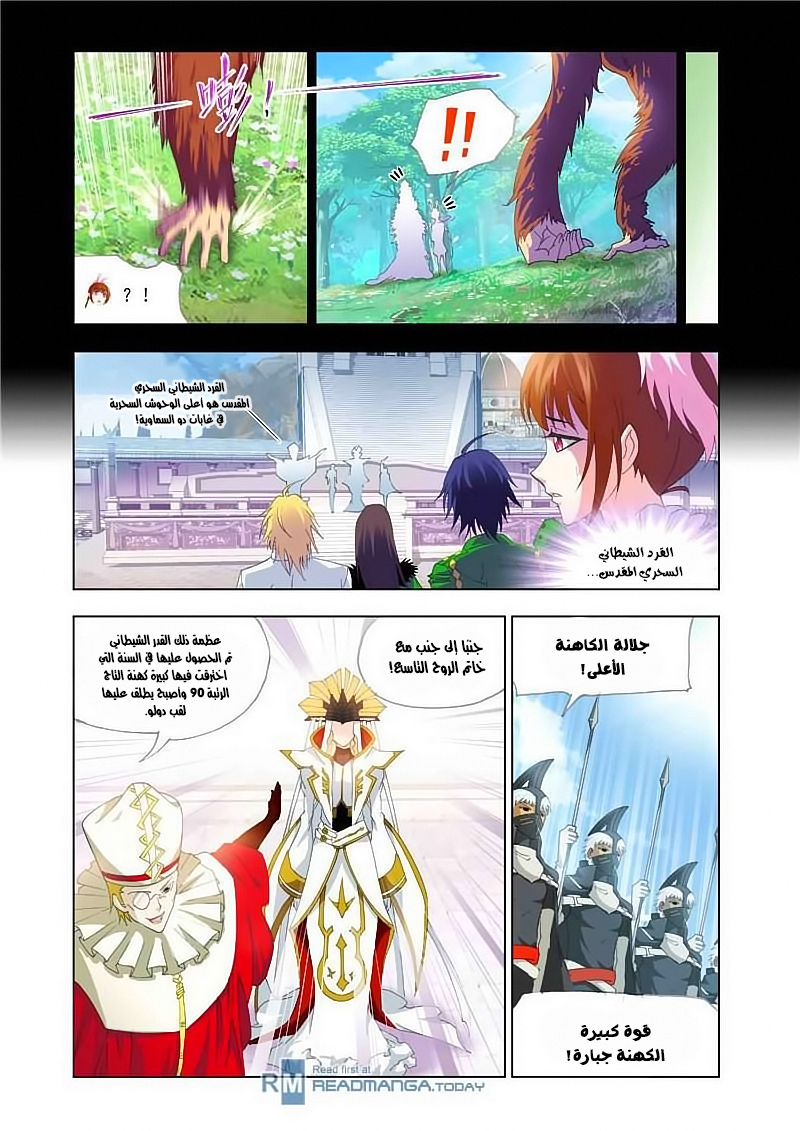 Doulou Dalu: Chapter 134 - Page 12