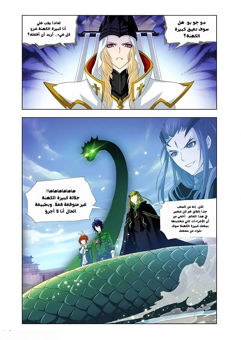 Doulou Dalu: Chapter 134 - Page 19