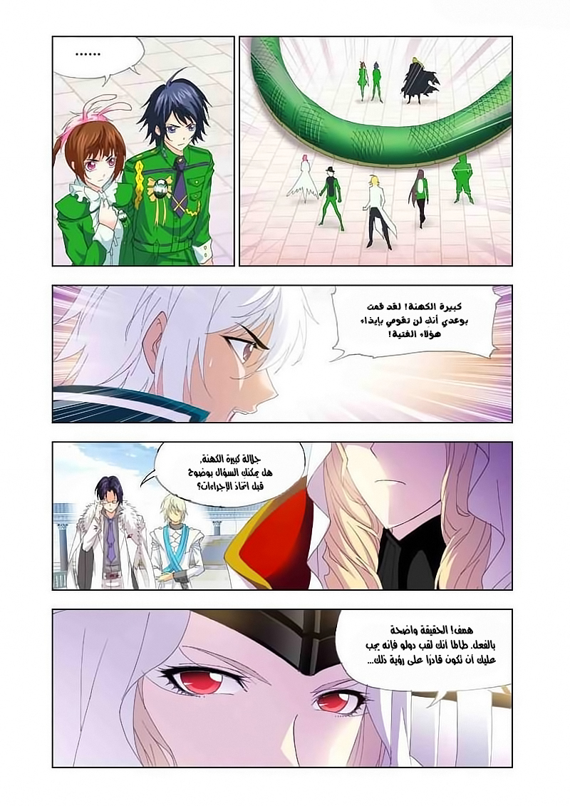Doulou Dalu: Chapter 134 - Page 20
