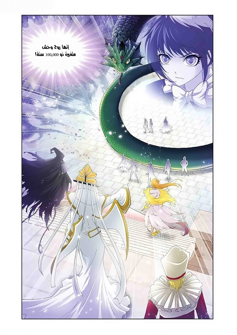 Doulou Dalu: Chapter 134 - Page 21