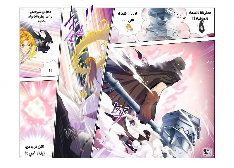 Doulou Dalu: Chapter 134 - Page 24