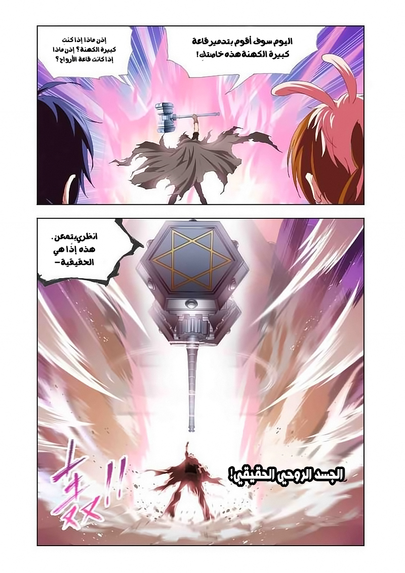 Doulou Dalu: Chapter 135 - Page 8