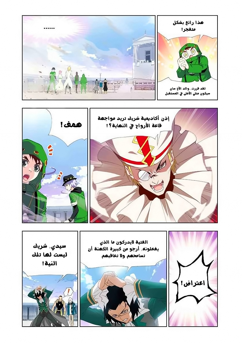 Doulou Dalu: Chapter 135 - Page 13