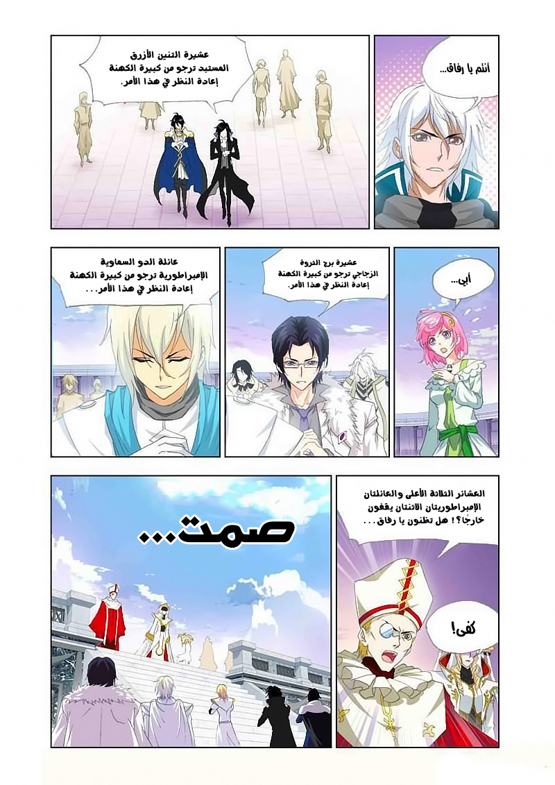 Doulou Dalu: Chapter 135 - Page 15