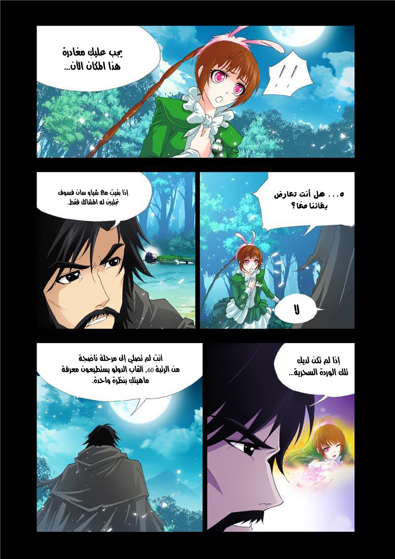 Doulou Dalu: Chapter 135 - Page 19