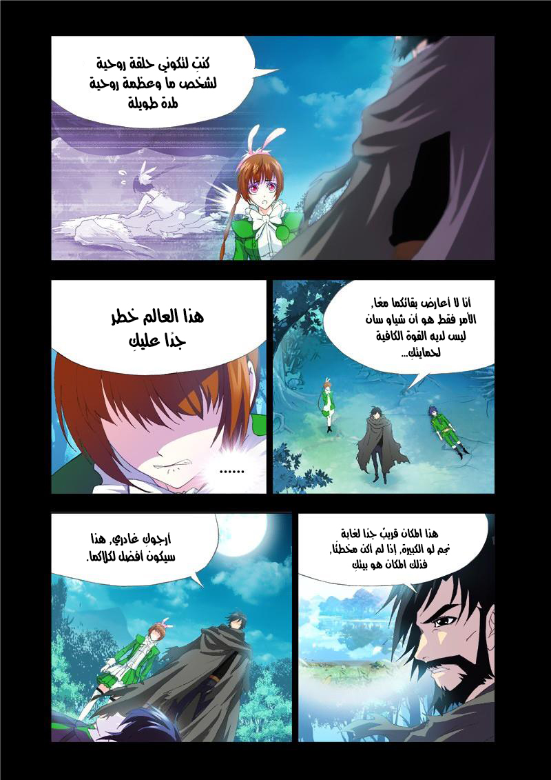 Doulou Dalu: Chapter 135 - Page 20