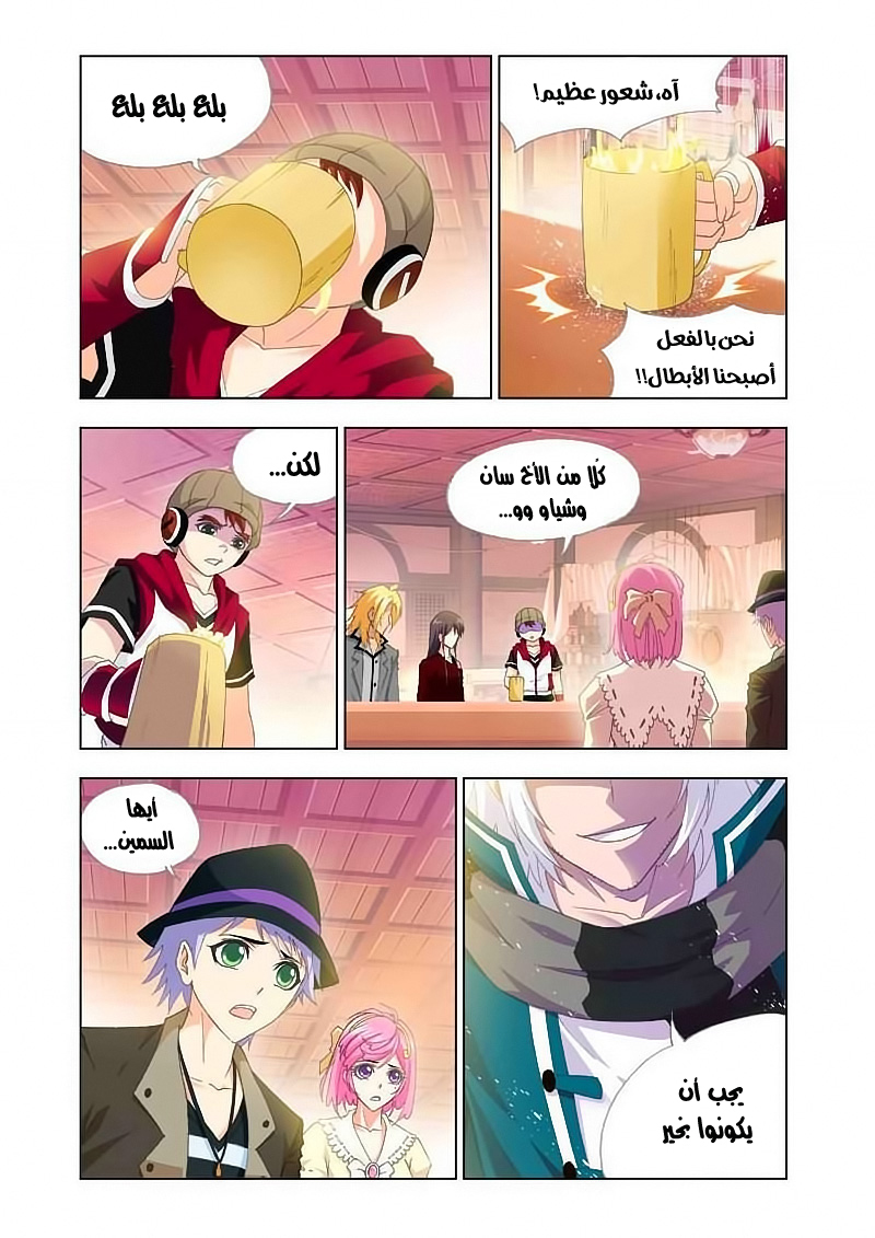 Doulou Dalu: Chapter 136 - Page 4