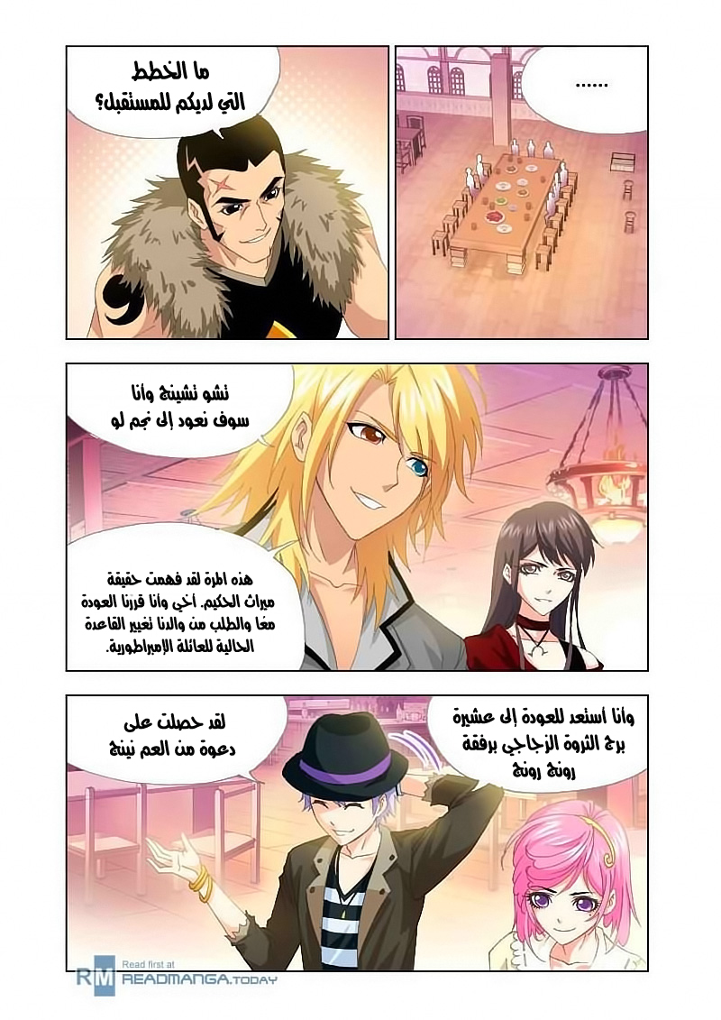 Doulou Dalu: Chapter 136 - Page 7