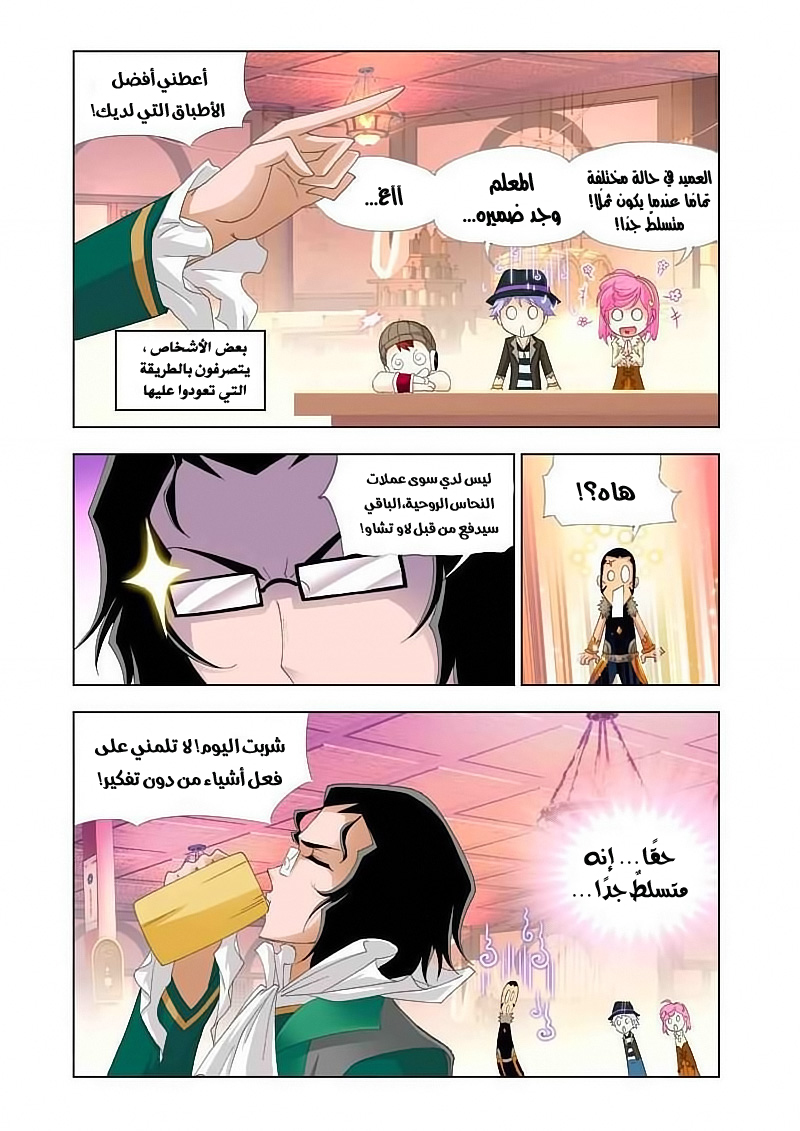 Doulou Dalu: Chapter 136 - Page 10
