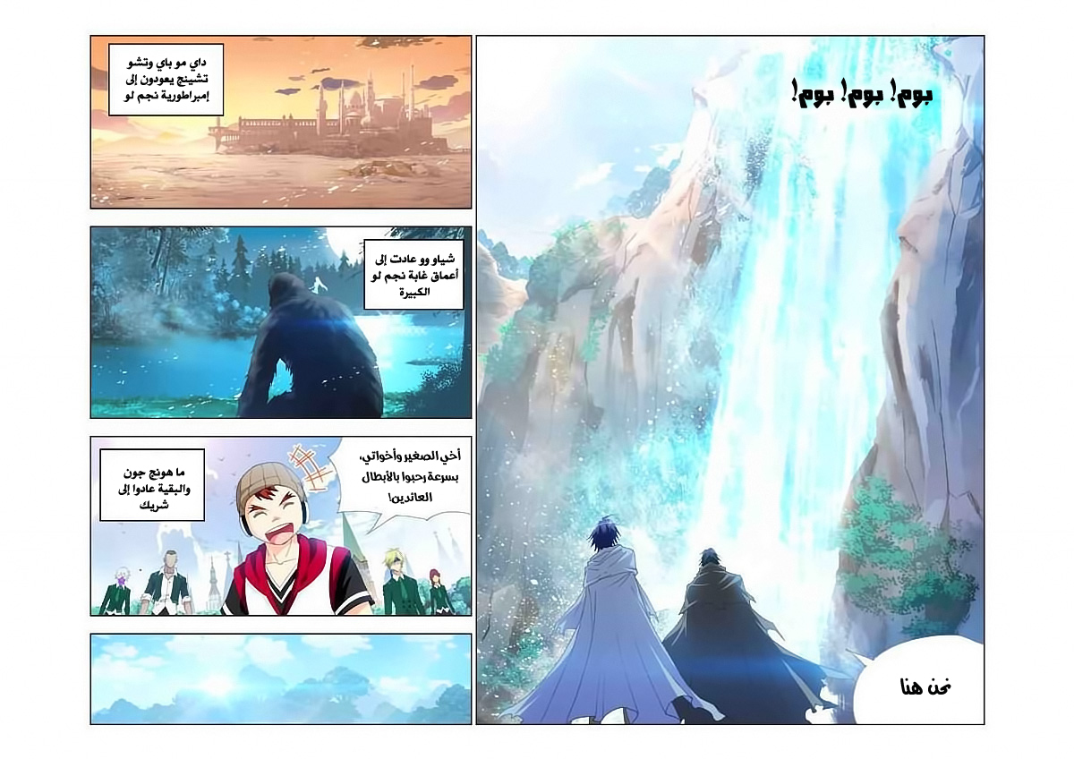 Doulou Dalu: Chapter 136 - Page 19