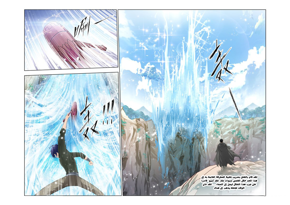Doulou Dalu: Chapter 137 - Page 4