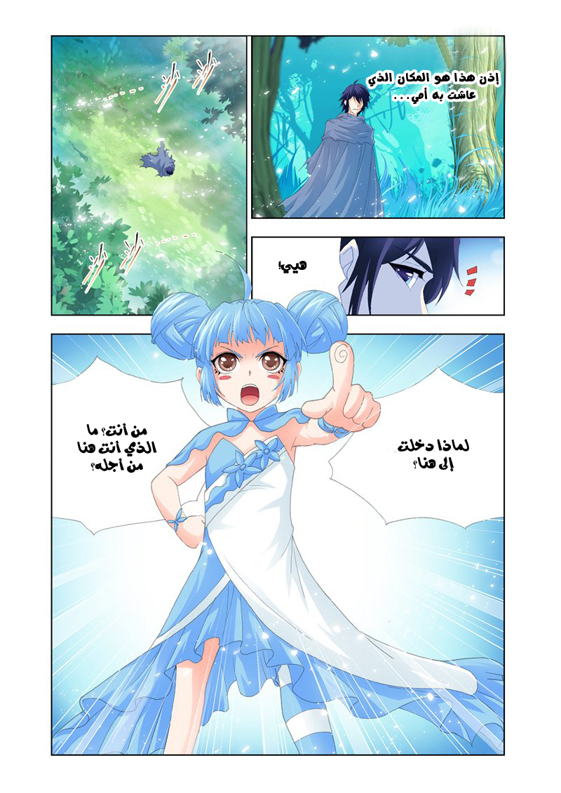 Doulou Dalu: Chapter 137 - Page 10