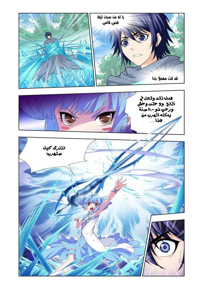 Doulou Dalu: Chapter 137 - Page 15