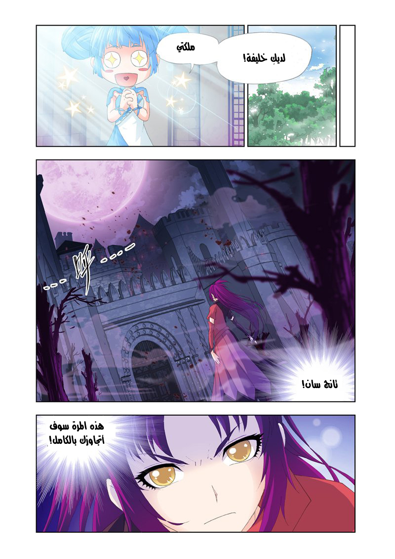 Doulou Dalu: Chapter 137 - Page 23