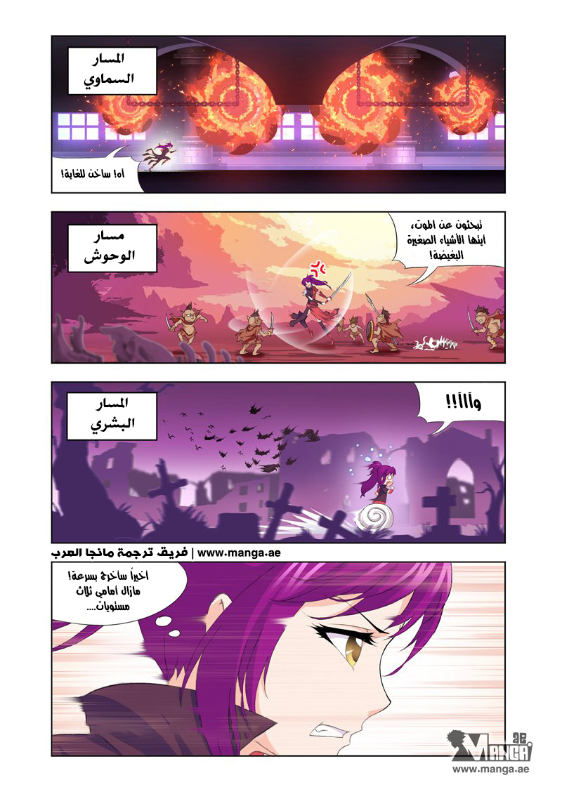 Doulou Dalu: Chapter 138 - Page 5