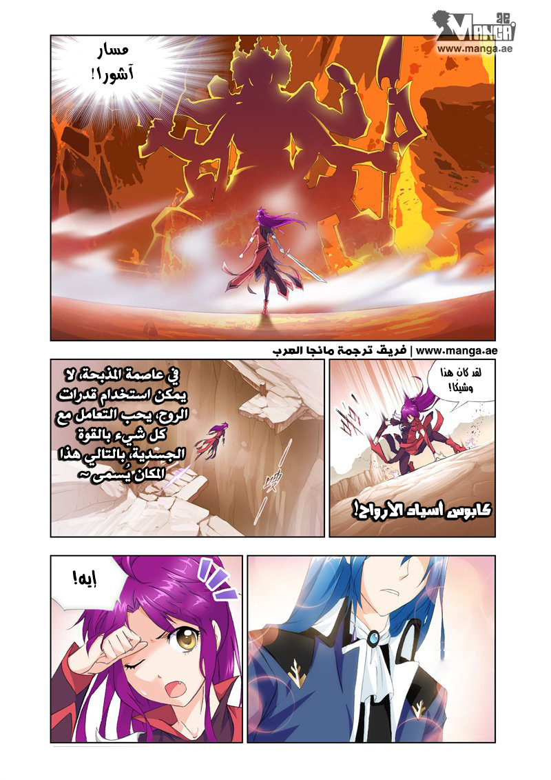 Doulou Dalu: Chapter 138 - Page 6