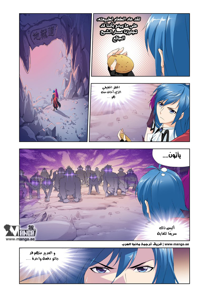 Doulou Dalu: Chapter 138 - Page 12