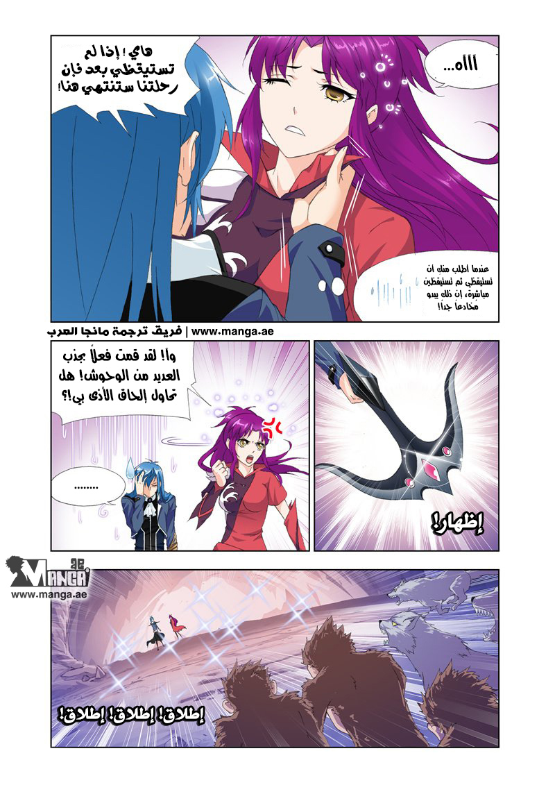 Doulou Dalu: Chapter 138 - Page 13