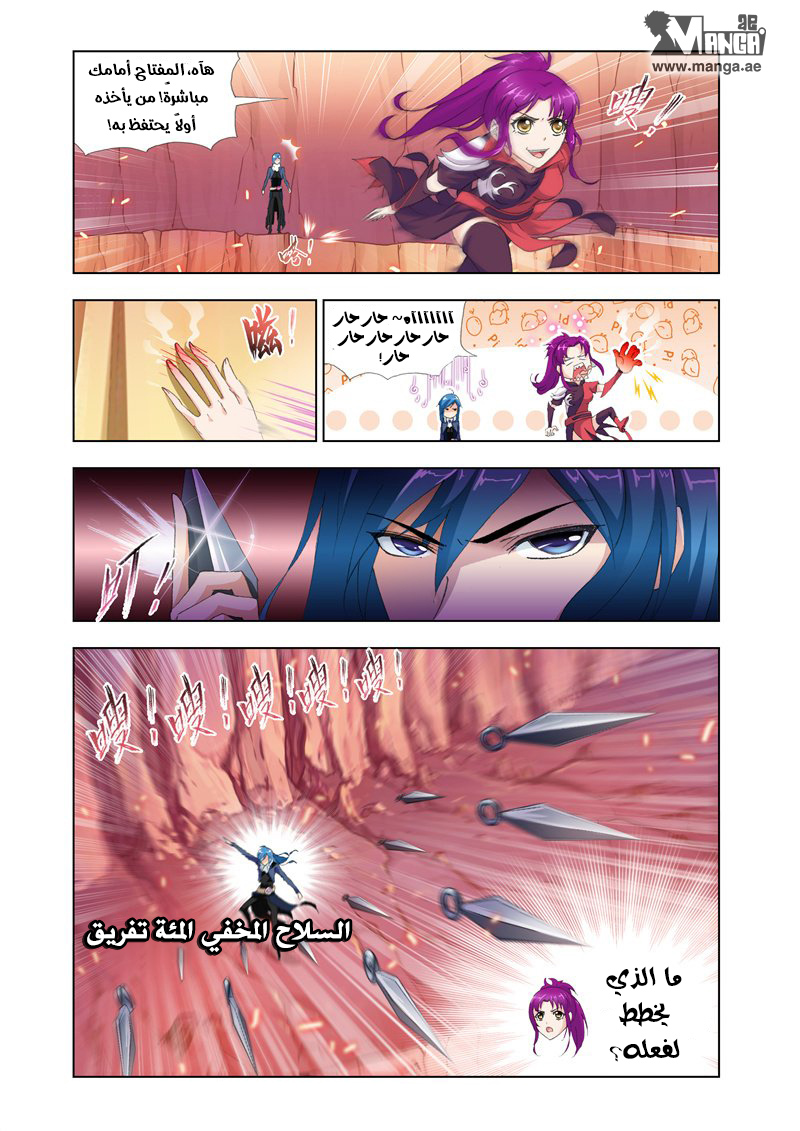 Doulou Dalu: Chapter 139 - Page 5