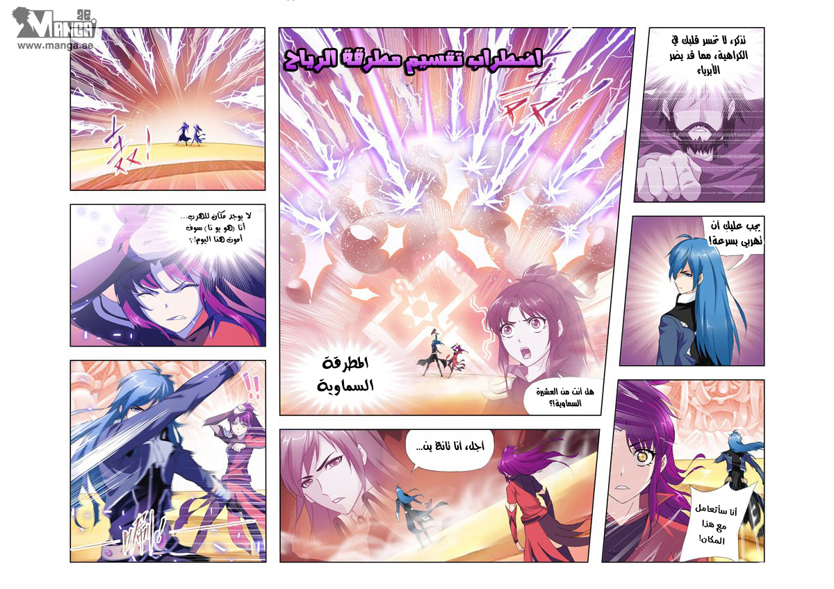 Doulou Dalu: Chapter 139 - Page 12