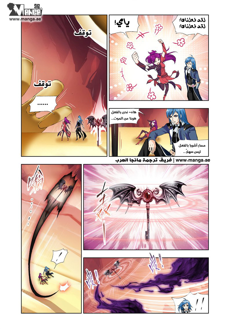 Doulou Dalu: Chapter 139 - Page 17