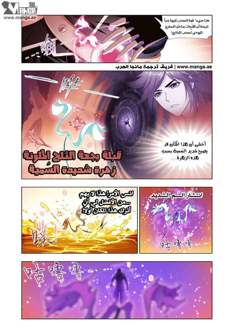 Doulou Dalu: Chapter 139 - Page 19