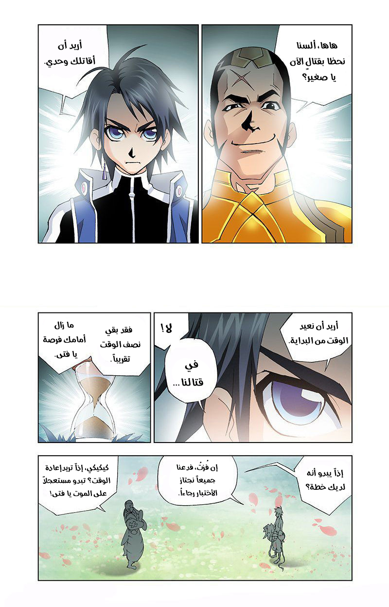Doulou Dalu: Chapter 14 - Page 2