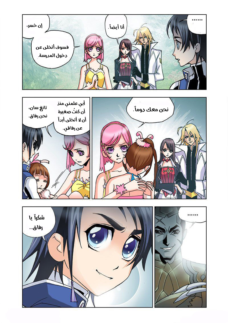 Doulou Dalu: Chapter 14 - Page 3