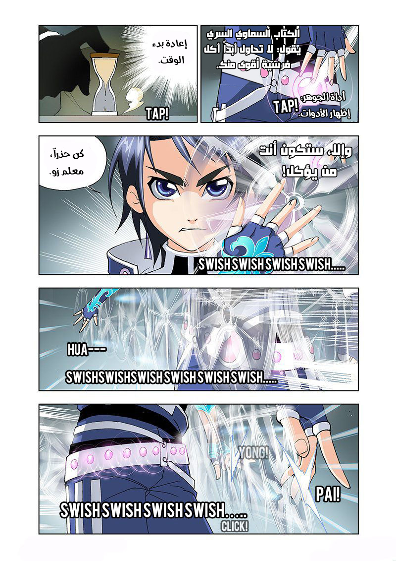 Doulou Dalu: Chapter 14 - Page 4