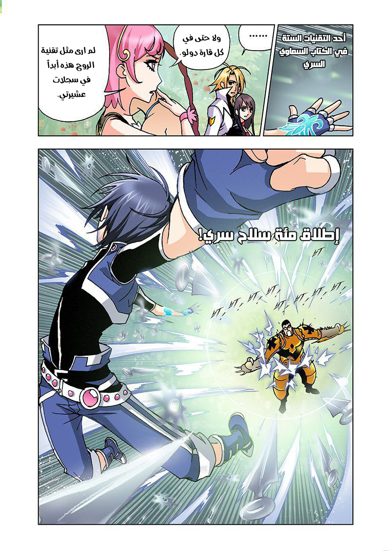 Doulou Dalu: Chapter 14 - Page 9